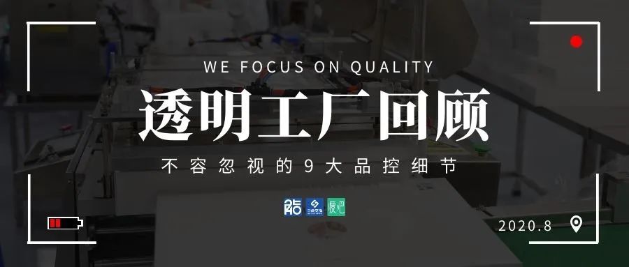 走进工厂 | 超强品控，看这9个细节就知道！